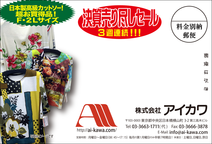 株式会社 アイカワ