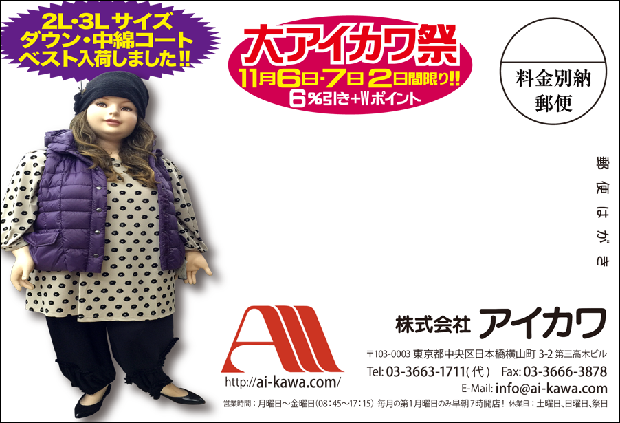株式会社 アイカワ