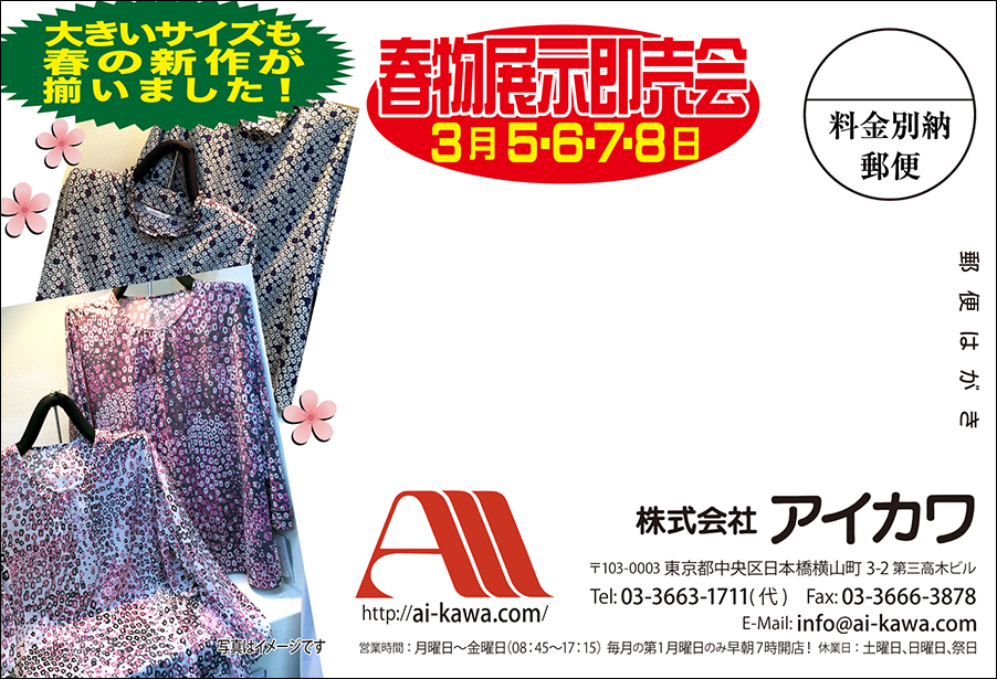 株式会社 アイカワ