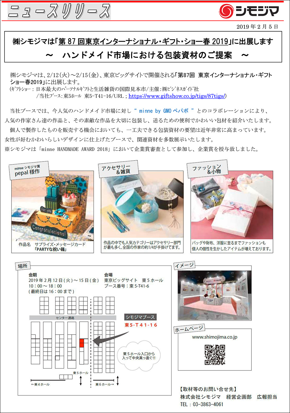 株式会社 シモジマ ニュースリリース