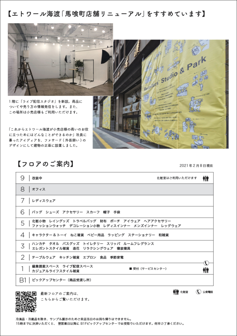 株式会社 エトワール海渡