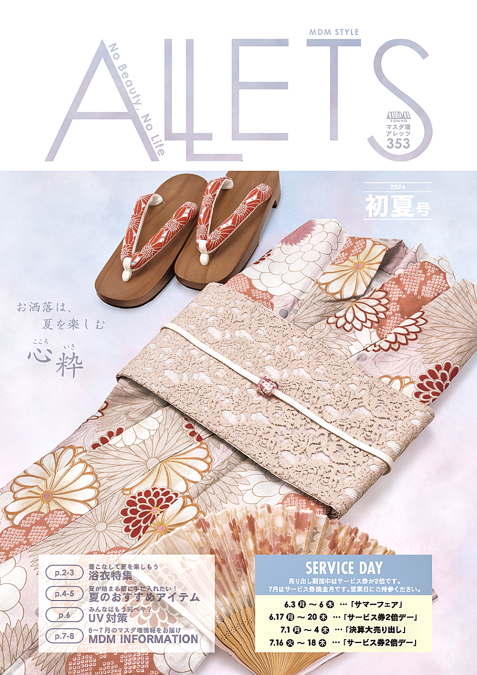マスダ増 - ALLETS