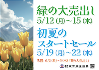 東京問屋連盟 - 問屋街大売出し情報