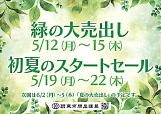 東京問屋連盟 - 問屋街大売出し情報