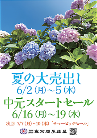 東京問屋連盟 - 問屋街大売出し情報