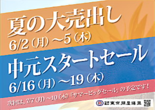東京問屋連盟 - 問屋街大売出し情報