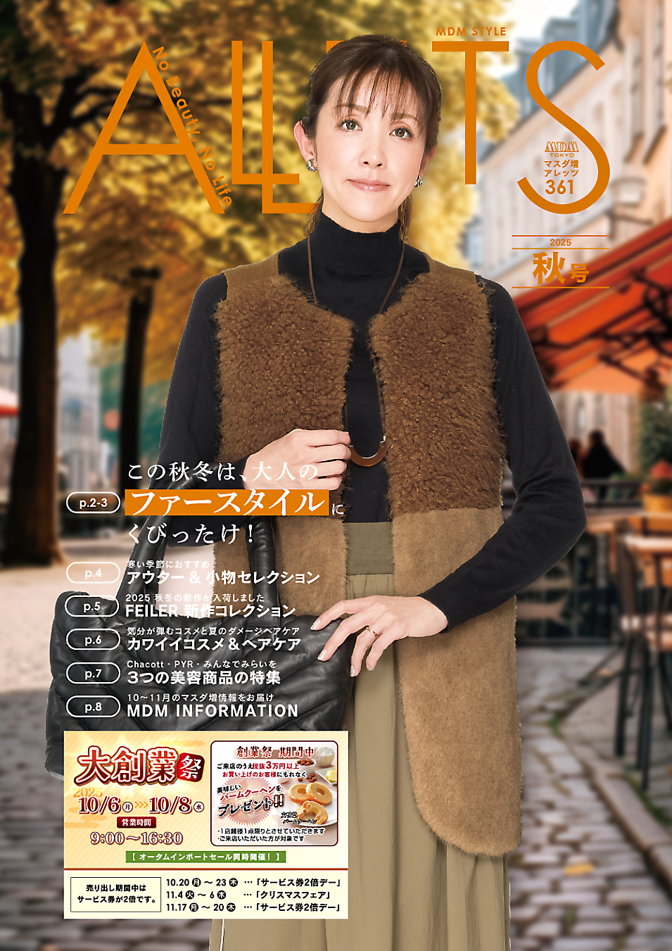 マスダ増 - ALLETS