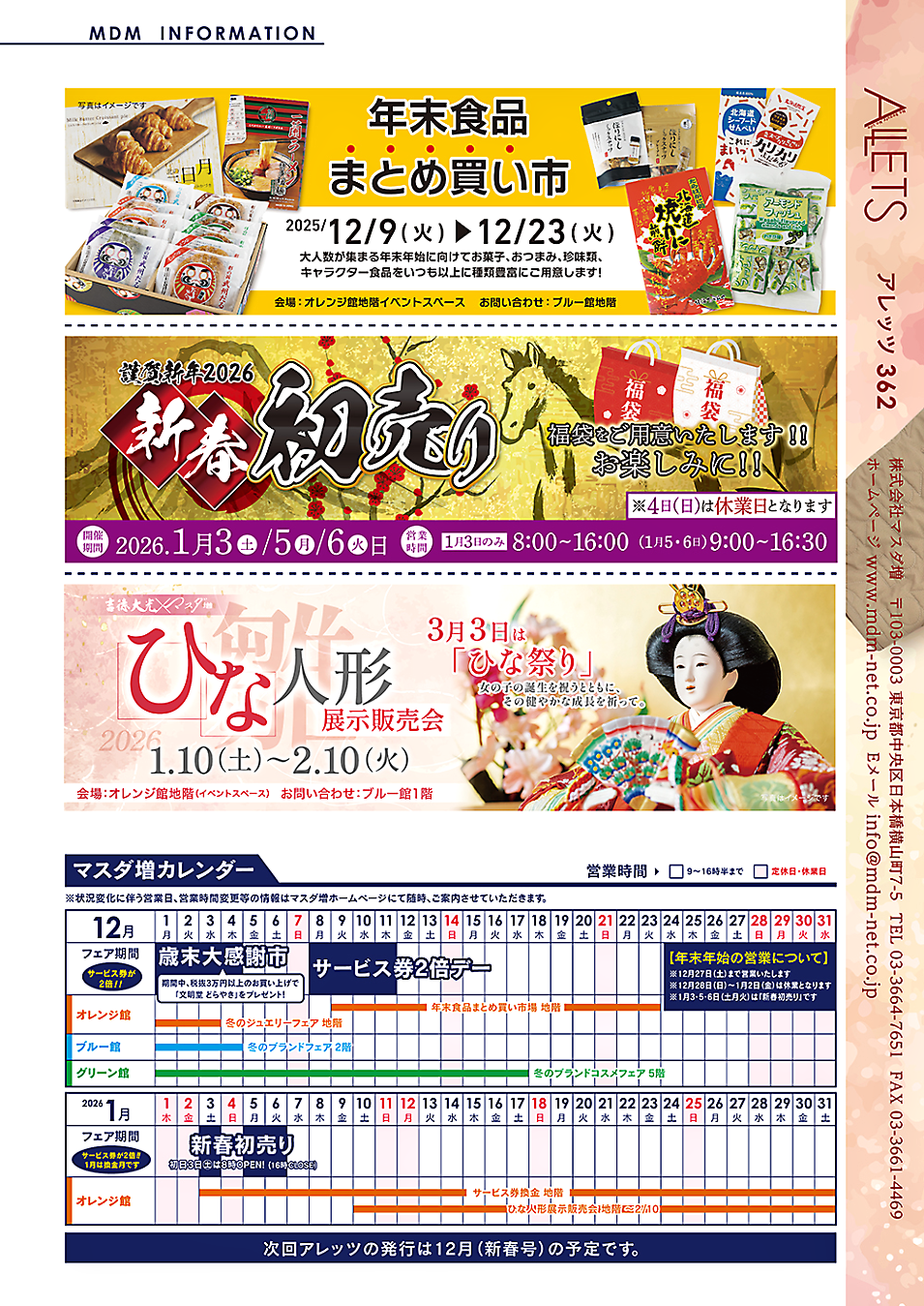 マスダ増 - ALLETS