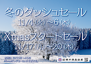 東京問屋連盟 - 問屋街大売出し情報