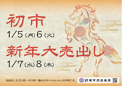 東京問屋連盟 - 問屋街大売出し情報