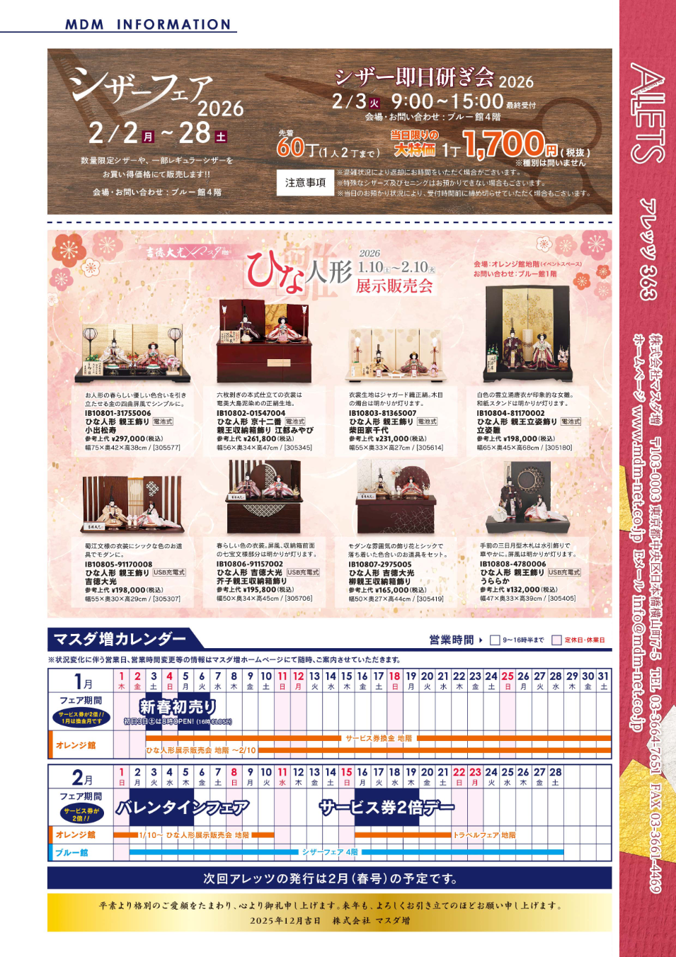 マスダ増 - ALLETS