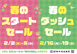 東京問屋連盟 - 問屋街大売出し情報