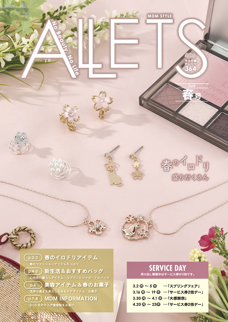 マスダ増 - ALLETS