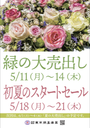 東京問屋連盟 - 問屋街大売出し情報
