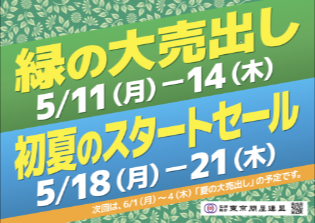 東京問屋連盟 - 問屋街大売出し情報
