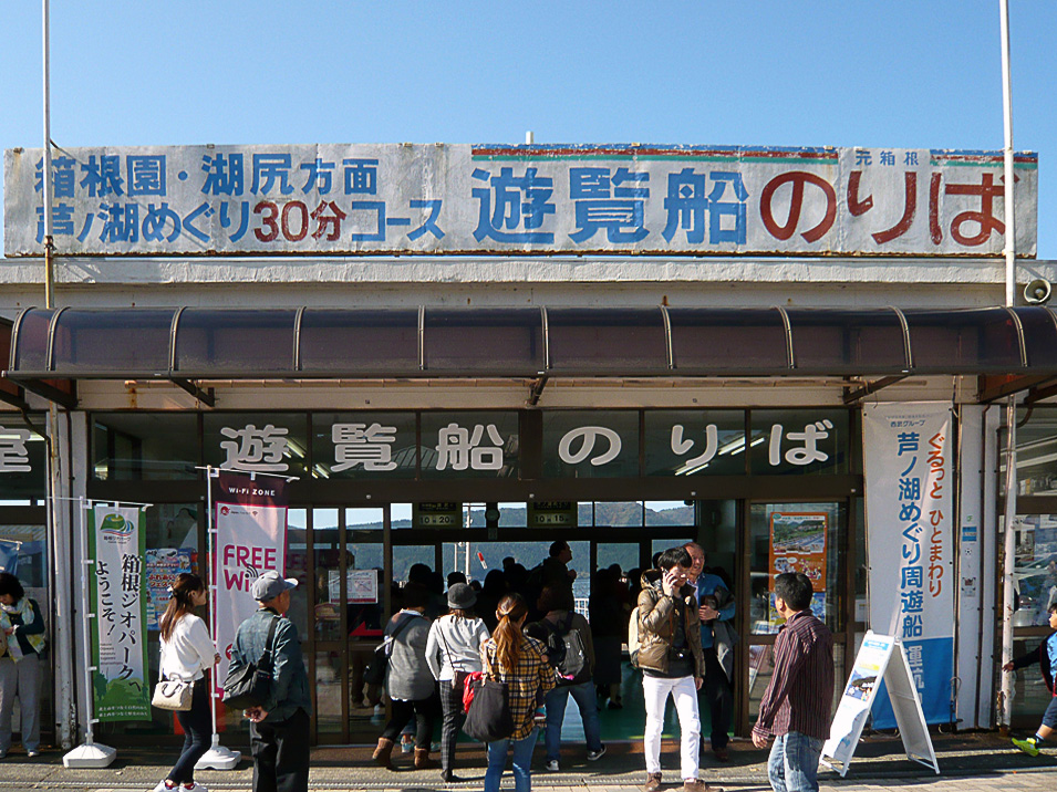 箱根バスツアー＠2016