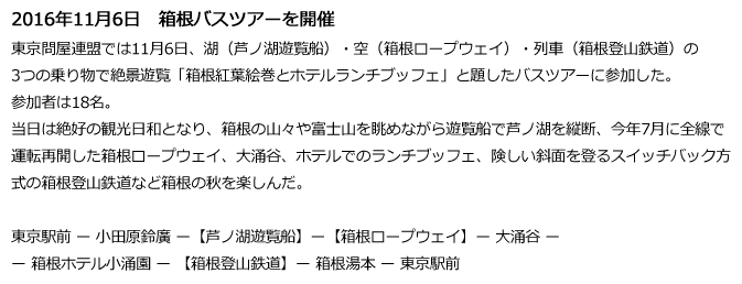 東京問屋連盟（文教事業）：ラグビー日本代表対スコットランド代表　応援！