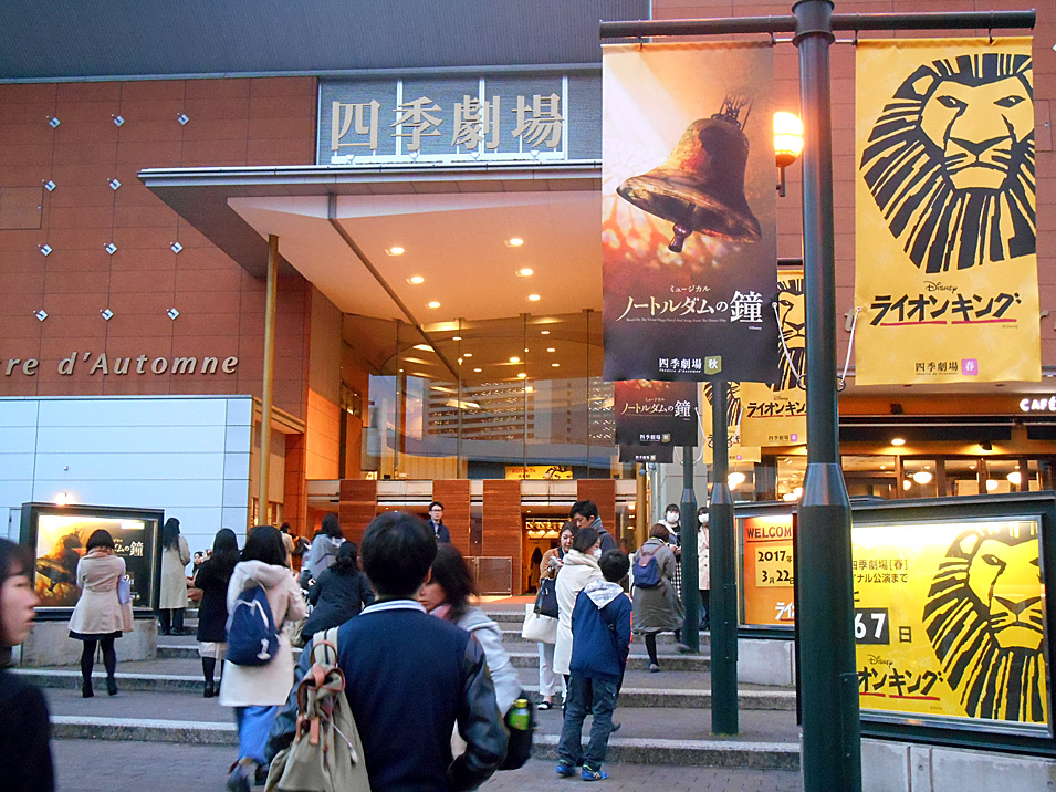 東京問屋連盟・文教事業：劇団四季「ノートルダムの鐘」観劇