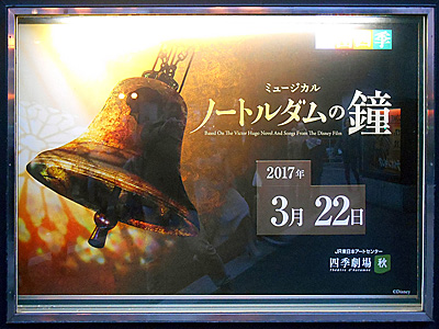 東京問屋連盟・文教事業：劇団四季「ノートルダムの鐘」観劇