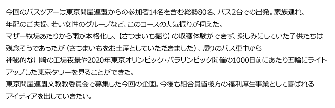 2017年10月28日　はとバスアツーに参加