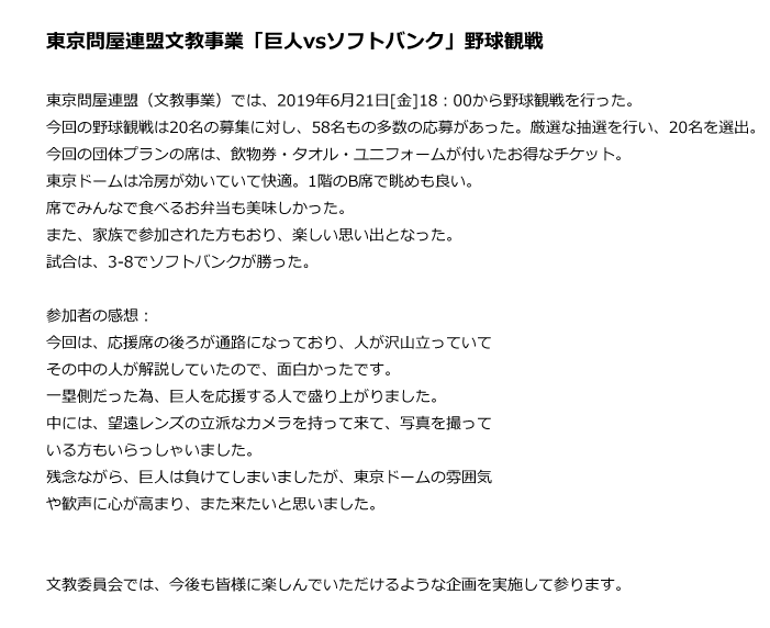 東京問屋連盟文教事業