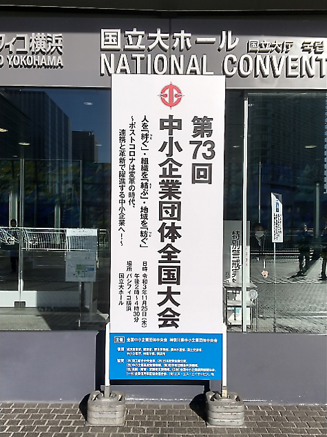 2020年12月4日[金]
中央警察署・久松警察署　両署長講演会（日本橋公会堂）