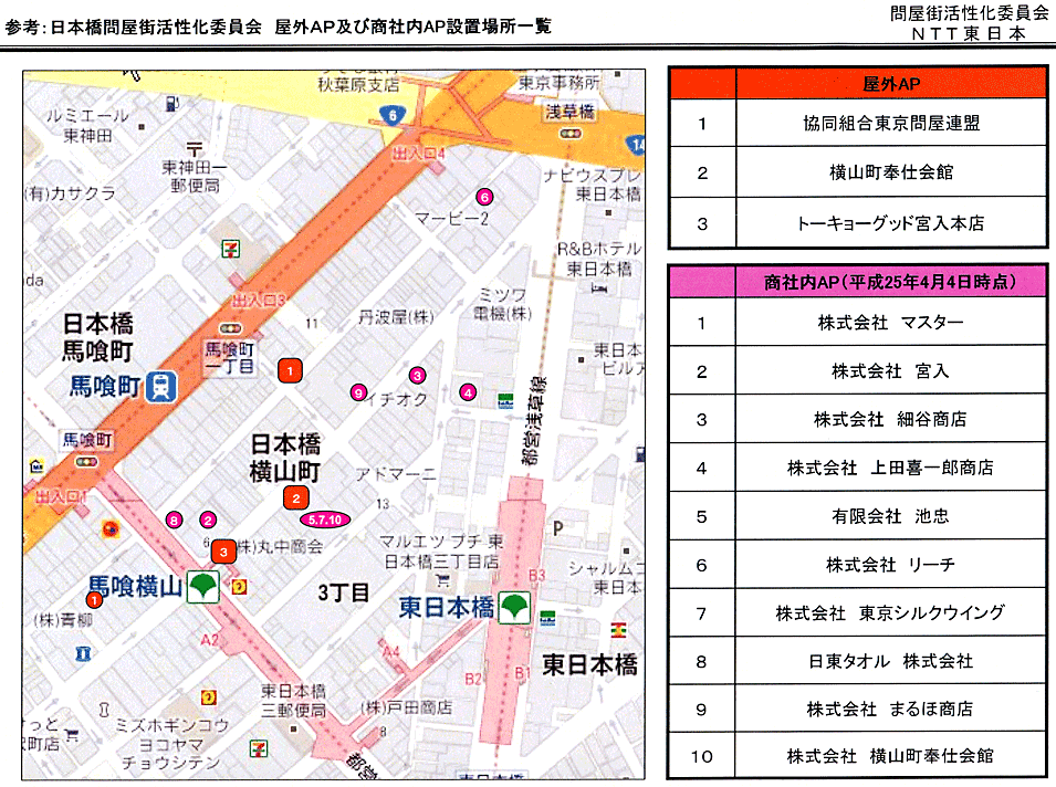問屋街活性化委員会 - Wi-Fiサービス