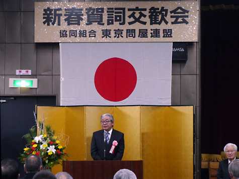 東京問屋連盟 - 平成26年度賀詞交歓会