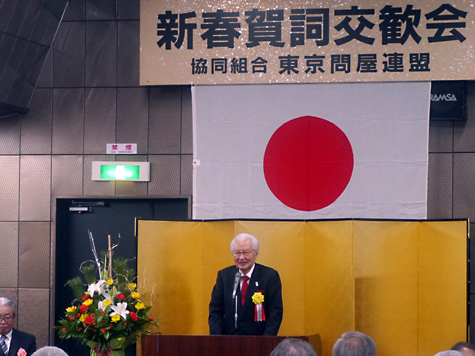 東京問屋連盟 - 平成26年度賀詞交歓会