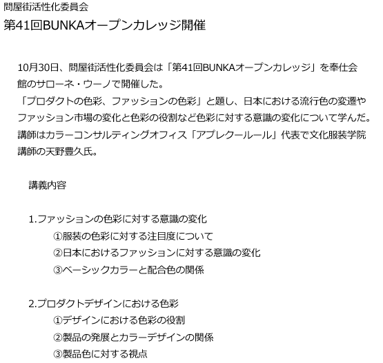 問屋街活性化委員会 - 第41回オープンカレッジ