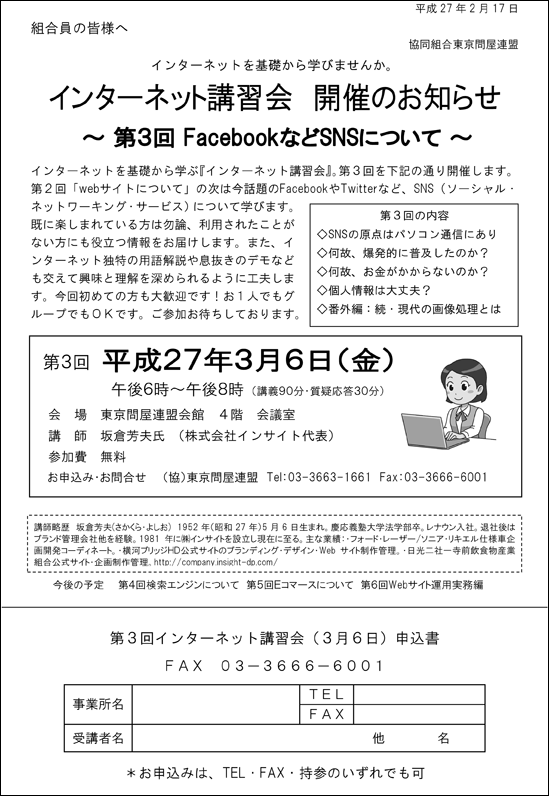 東京問屋連盟 - インターネット講習会第3回