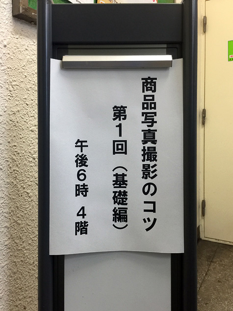 東京問屋連盟 - 写真撮影のコツ！