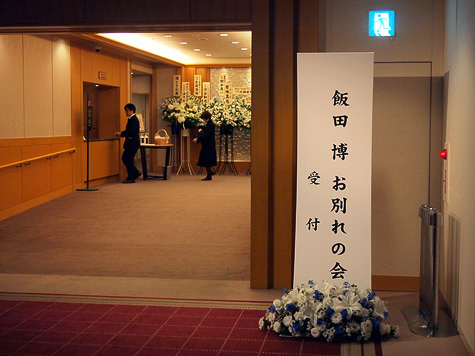 お別れの会