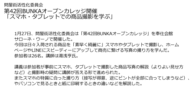 問屋街活性化委員会 - 第42回オープンカレッジ
