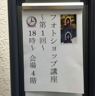問屋連盟主催 - Photoshop講座 