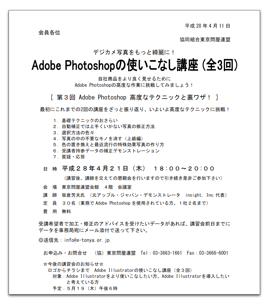 ご案内