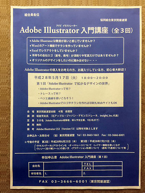 問屋連盟主催 - Photoshop講座 