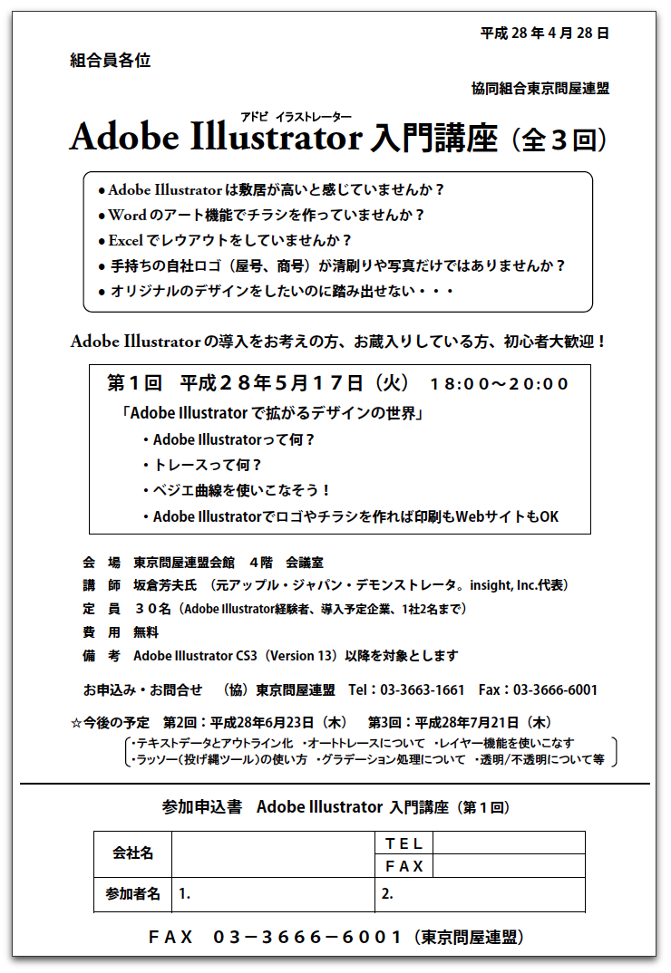 ご案内 
