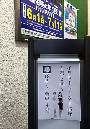 問屋連盟主催 - Photoshop講座 
