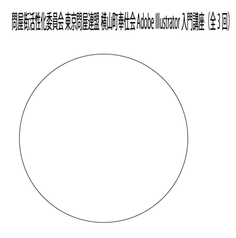 問屋連盟主催 - Photoshop講座 