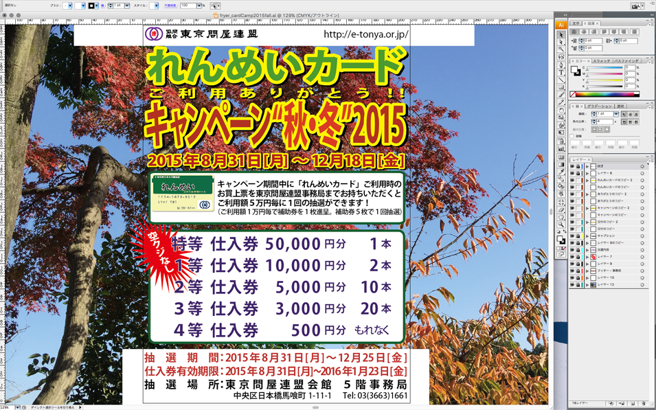 問屋連盟主催 - Photoshop講座 