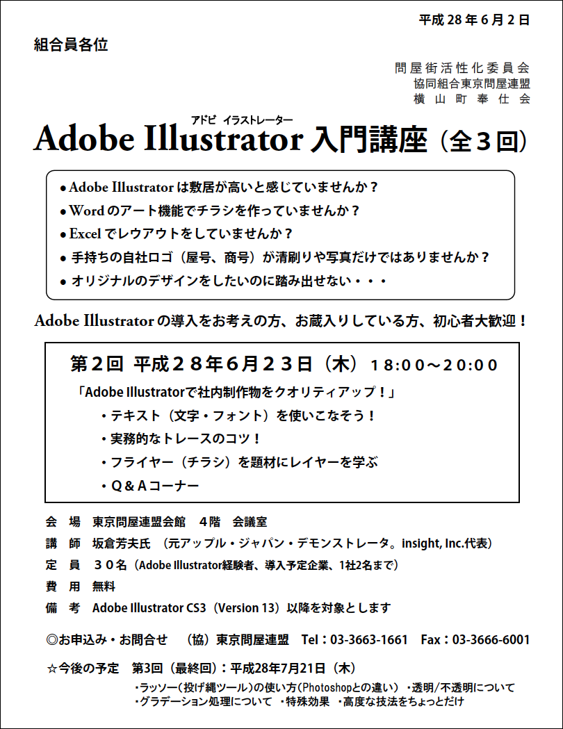 ご案内 