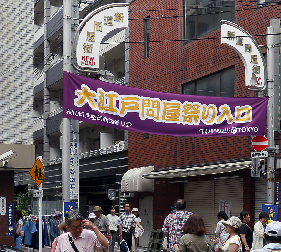 大江戸問屋祭
