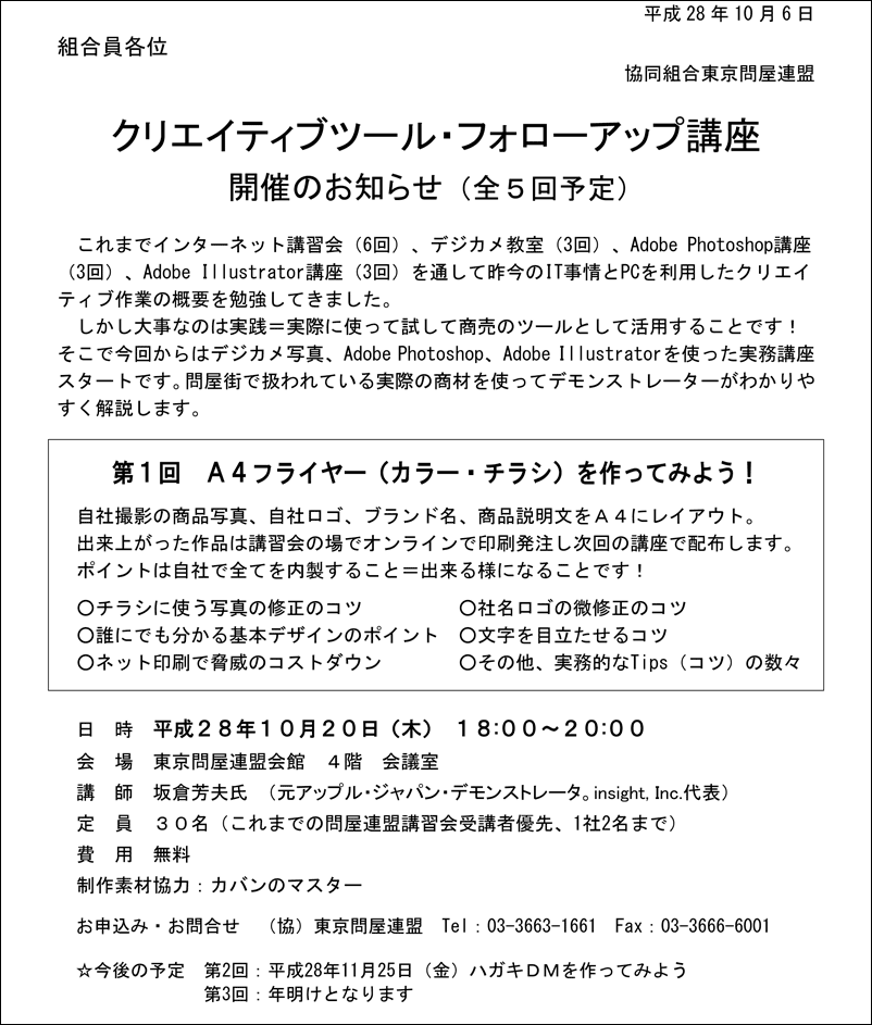 東京問屋連盟主宰 - フォローアップ講座 