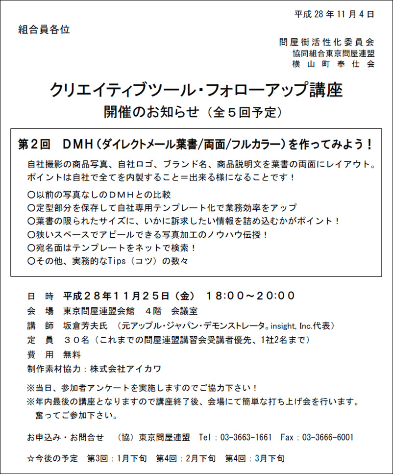 東京問屋連盟主宰 - フォローアップ講座 