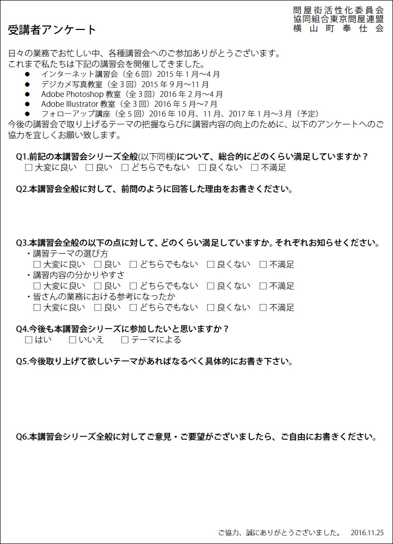 東京問屋連盟主宰 - フォローアップ講座 