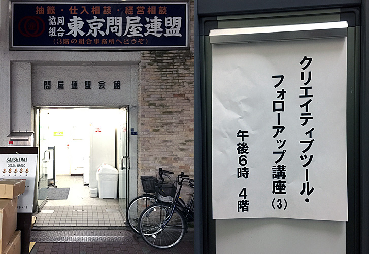 東京問屋連盟主宰 - フォローアップ講座 