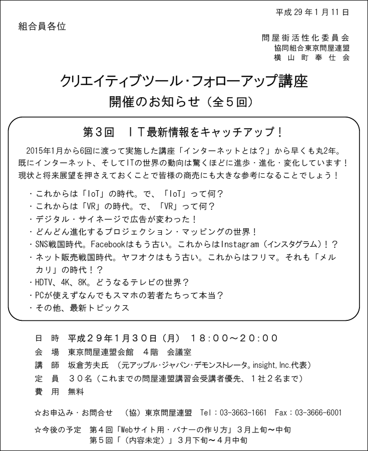 東京問屋連盟主宰 - フォローアップ講座 