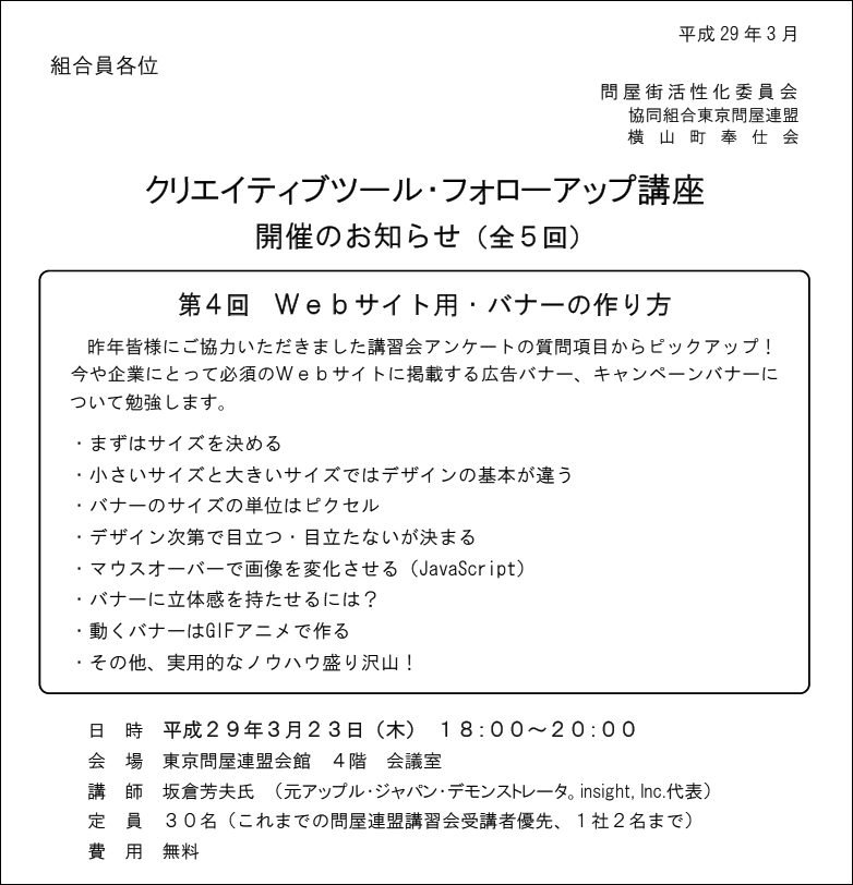 東京問屋連盟主宰 - フォローアップ講座