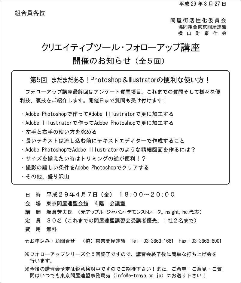 東京問屋連盟主宰 - フォローアップ講座 